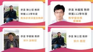 教師獲獎